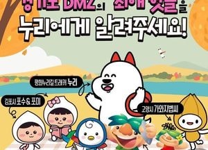 경기도-경기관광공사, 한국 공공브랜드 공모‘관광부문’대상 수상… DMZ 관광 활성화 등 기여