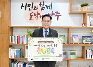 강수현 양주시장 “아동은 우리의 소중한 미래이자 희망”…아동학대 예방 릴레이 캠페인 동참