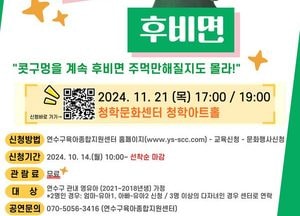 인천 연수구, 육아종합지원센터 ‘행복한 문화나들이’ 개최…오는 21일 어린이뮤지컬 “콧구멍을 후비면”
