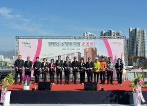 양평군, 양평읍 공영주차장 준공식 열어...지상 4층 145대 수용 규모