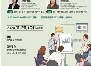 인천도시공사, 중소기업 맞춤형 ESG 경영 특강 실시…맞춤형 에코바디스 인증 특강