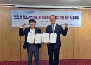인천항만공사, 인천항 중소기업의 해외 판로개척·수출 지원을 위해 협력 시동