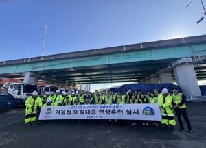 평택시, 겨울철 대설 대비 훈련 펼쳐...시민 불편 최소화 총력