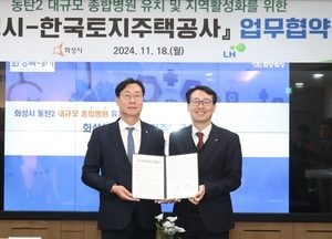 화성시–LH, 동탄2신도시 대규모 종합병원 유치 본격화