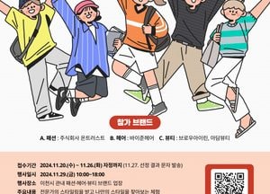 이천시 청년일자리카페 '청년이룸', 고3 학생 스타일링 체험 지원