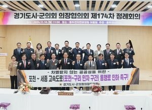 임종훈 의장, 포천~세종 고속도로 포천~구리 구간 통행료 인하 촉구 건의
