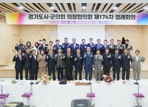 동두천시의회, 경기도시군의회의장협의회 정례회의 열어
