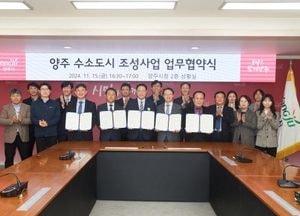 양주시, 수소 도시 조성 사업 추진 위한 업무협약 체결