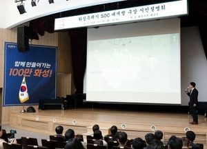 화성시 ‘화성특례시 SOC 대개발 구상’ 시민설명회 열어...지역 균형 발전 인프라 구축