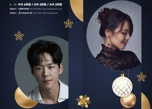 수원SK아트리움, 내달 21일 크리스마스 콘서트 ‘카이＆소향:MUSIC ON MY WAY’ 공연