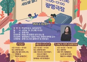 광명시, 시민과 함께 배우고 나누는 ‘2024 도서관 동아리 한마당’ 개최