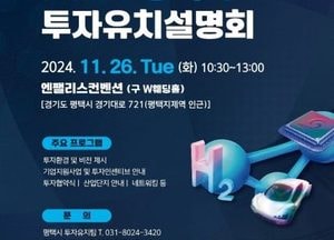 평택시, 오는 26일 투자유치설명회 개최...브레인시티 분양 정보 제공