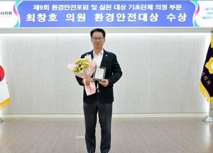 파주시의회, 소속 의원, 환경안전대상 수상…최창호 의원 ‘사회 환경교육 활성화’ 평가