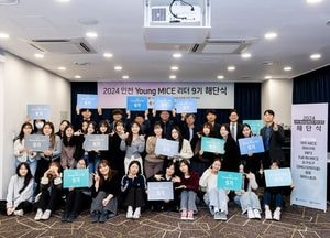 인천 대표 MICE 인재 육성프로그램 ‘인천 Young MICE 리더’ 9기 35명 수료