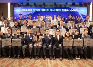 경기도, 일자리 우수기업·청년 일하기 좋은 기업 60개사에 인증서 수여