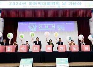 인천시, 아동학대예방의 날 기념행사 개최…시민 참여형 프로그램 인식 제고