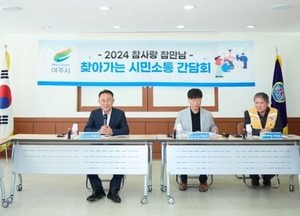 이충우 여주시장, 북내적십자봉사회와 ‘찾아가는 시민소통 간담회’ 열어