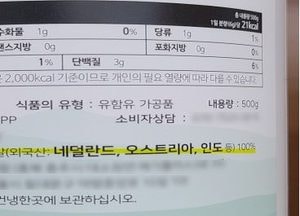 '대부분 우유' 산양유 100% 제품으로 속여...‘산양유단백분말’ 수입·제조·판매업자 적발