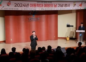 이상일 용인특례시장 “아동학대 예방, 기관 대응 체계 굳건히 해나갈 것”