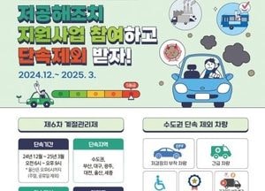 의정부시, 12월부터 제6차 미세먼지 계절관리제 운행제한 단속 실시