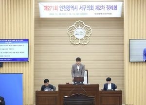 인천 서구의회, 20일부터 24일간 제2차 정례회 개회…추가경정 세입·세출예산안 등 심의