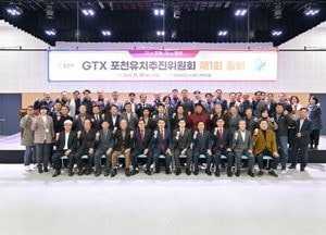GTX 포천유치추진위원회, 제1회 총회 열어...‘강남까지 30분’ 시민 염원 이루겠다