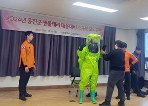 인천 옹진군, 생물테러 대응·대비 소규모 모의훈련