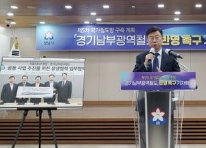 신상진 성남시장, 경기남부광역철도 국가철도망 반영 촉구