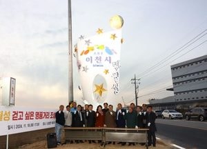 이천시, 반월성 걷고 싶은 명품거리 조성사업 준공식 가져