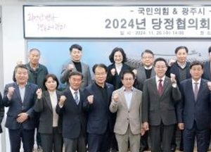 광주시, 국민의힘과 당정협의회 열고 지역 현안 논의