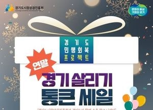 양주시, 연말 ‘경기 살리기 통큰 세일’ 추진…덕정 골목상권 등 5개 상권서 진행