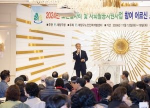 인천 계양구 노인인력개발센터, 노인일자리·사회활동지원사업 참여 어르신 ‘소통한마당’