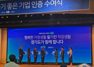 경기주택도시공사, 경기 가족친화 일하기 좋은 기업(GGWP) 인증 획득