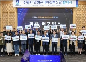수원시 민생규제혁신추진단, 내년 상반기 ‘무인민원발급기 수수료 전면 무료’ 추진