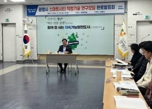 광명시, MZ세대 공무원 도시문제 해결할 스마트한 아이디어 공개
