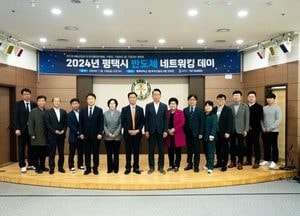평택산업진흥원 ‘반도체 네트워킹 데이’ 열어...채용상담회·기업설명회 진행
