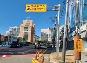 인천 부평구, 부광노인대학 등 10곳 노인 보호구역 개선사업 진행