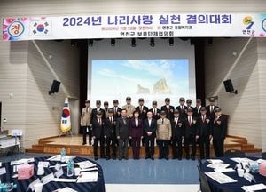 연천군, 나라사랑실천결의대회 행사 개최…“존경과 예우 문화가 확산되도록 노력”