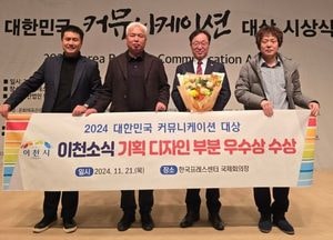 이천시, 시정 소식지인 ‘이천소식’ 대한민국 커뮤니케이션 대상 수상