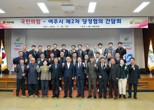 여주시 당정협의회 열어, 로컬푸드 복합문화센터 등 주요 사업 논의