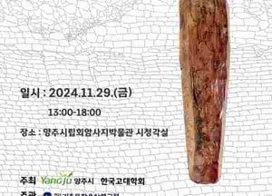 양주시, 오는 29일 양주대모산성 학술세미나 ‘고대의 매성에서 현대의 양주까지Ⅱ’ 개최
