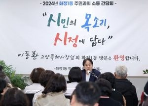 이동환 고양특례시장, 정발산·원신·화정1동 ‘주민과의 소통간담회’ 가져
