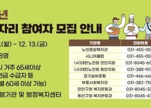 안양시, 내년 노인 일자리·사회활동 지원사업 참여자 모집...13일까지 신청·접수