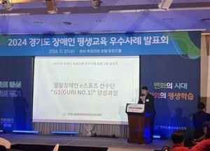 구리시 2024년 장애인 평생교육 사업 ‘경기도 우수사례에 선정’