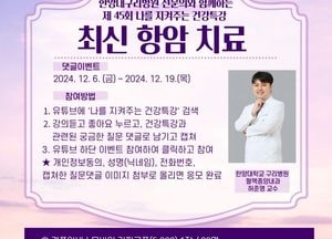 구리시, 공식 유튜브서 ‘최신 항암 치료’ 건강특강 운영...오는 6일부터 송출