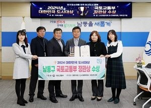 남동구, 2024 대한민국 도시대상 국토부장관상 수상 쾌거