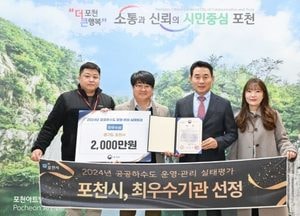포천시, 공공하수도 운영·관리 실태평가 최우수 선정 ‘환경부 장관상’ 수상