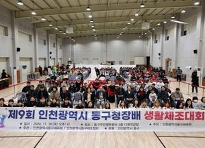 인천 동구, 제9회 동구청장배 체조대회 성황리 개최