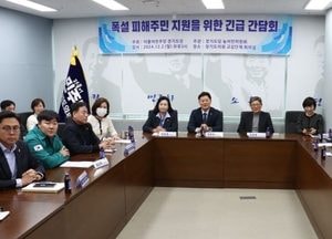 경기도의회 민주당-경기도당, 폭설 피해 지원 긴급 간담회 열어