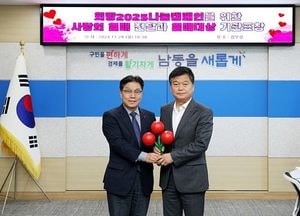 인천 남동구 ‘사랑의 열매 대상’ 나눔장 수상…“사랑과 나눔이 활성화 될 수 있도록 노력”